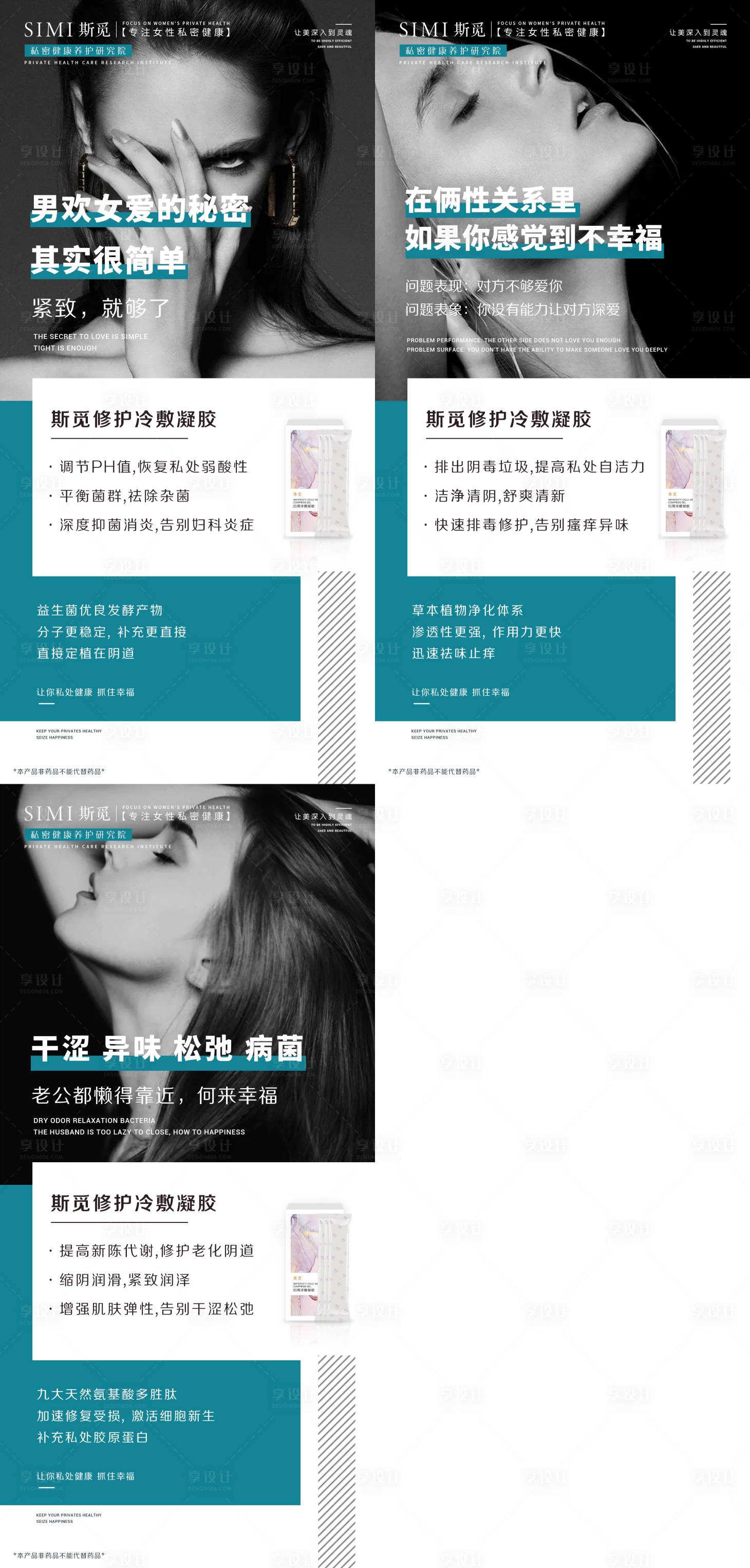 源文件下载【享设计】搜索编号：45670006227455519【私密保养海报】