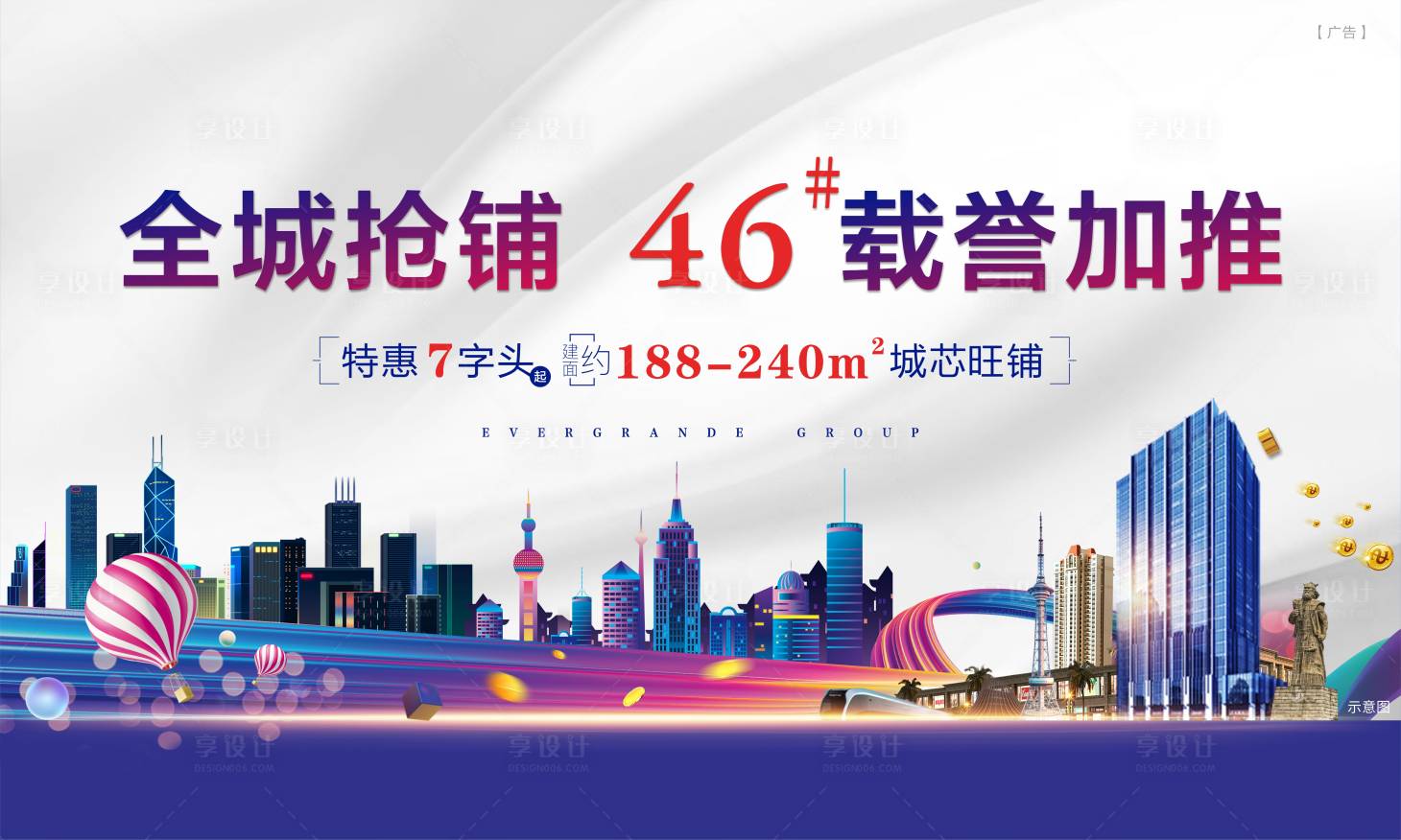 源文件下载【享设计】搜索编号：21730006021161053【地产商铺加推海报】