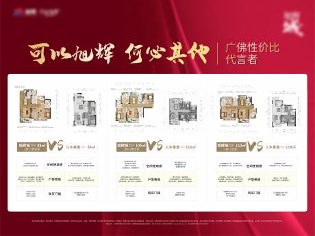 源文件下载【户型对比广告展板】编号：47000006154819052