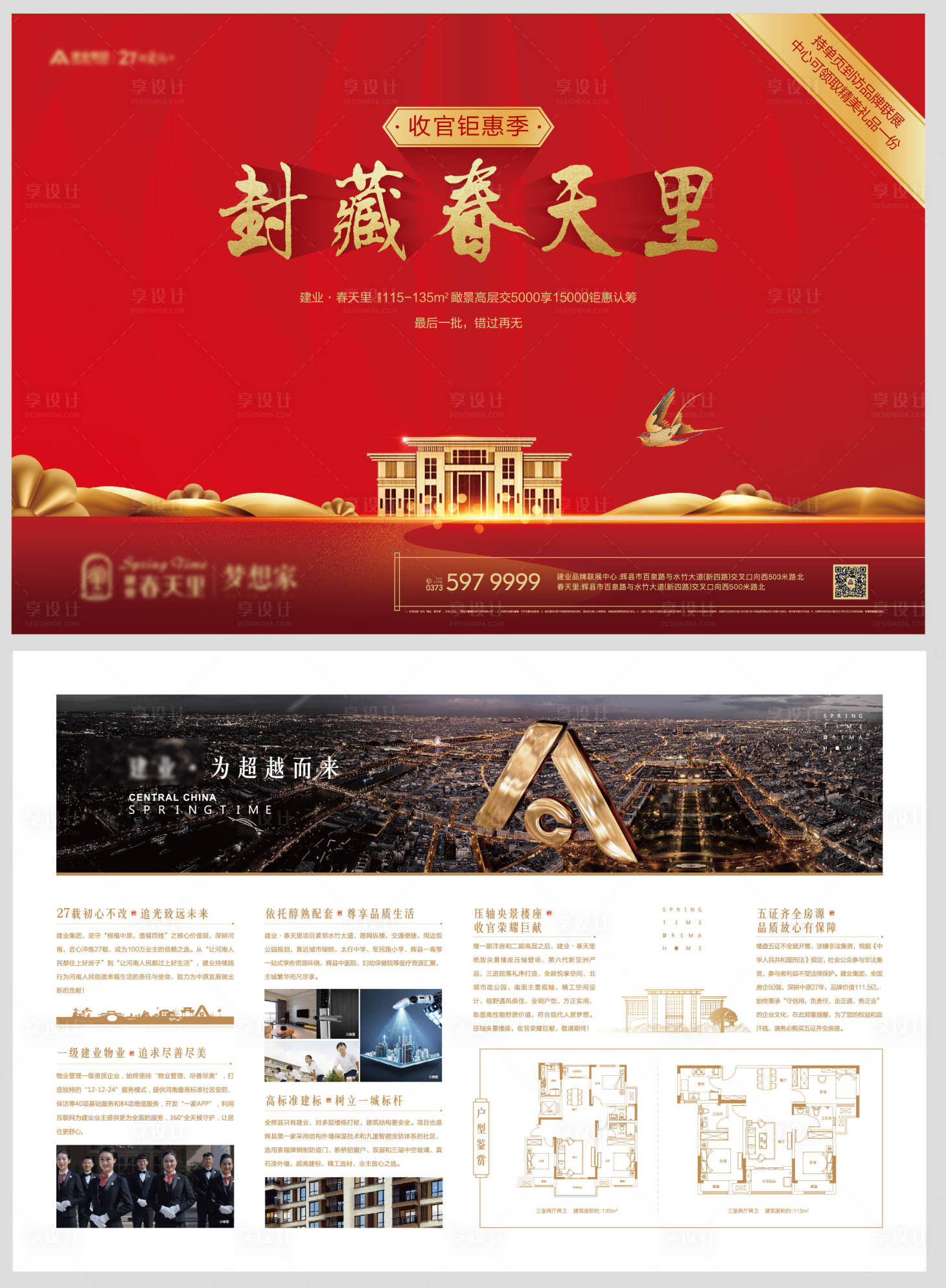 源文件下载【享设计】搜索编号：92280006193202447【地产单页】