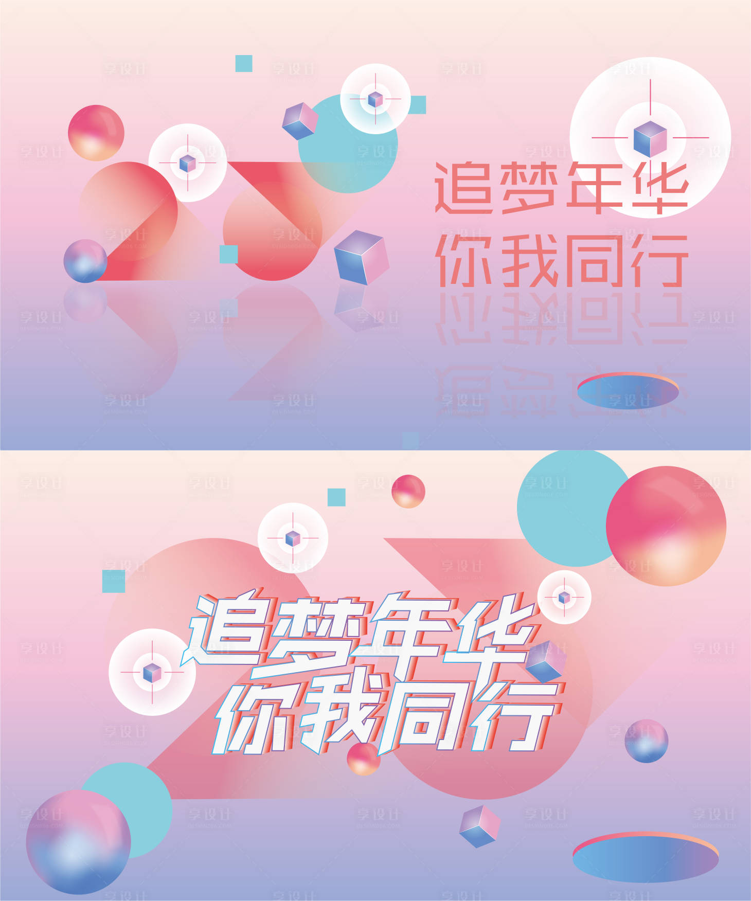 源文件下載【享設計】搜索編號：75720006070351771【粉色漸變25周年背景板】