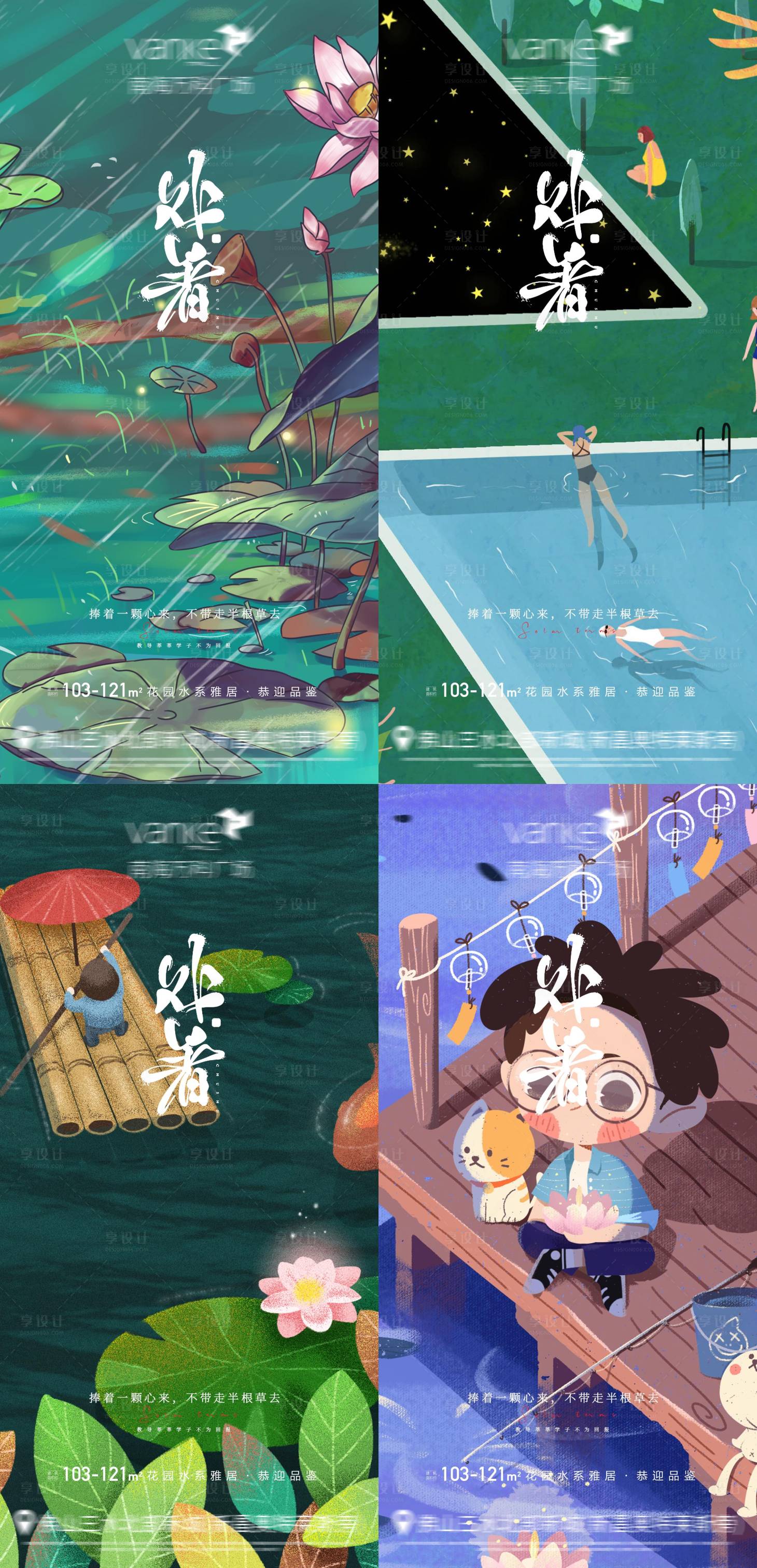 源文件下载【享设计】搜索编号：32090005936928192【处暑节气地产海报】