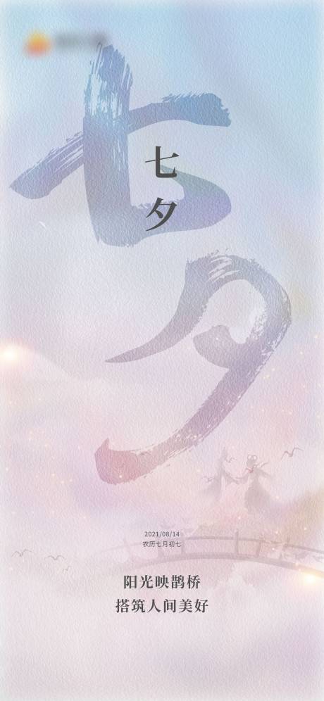源文件下载【享设计】搜索编号：67010006191575196【七夕海报】