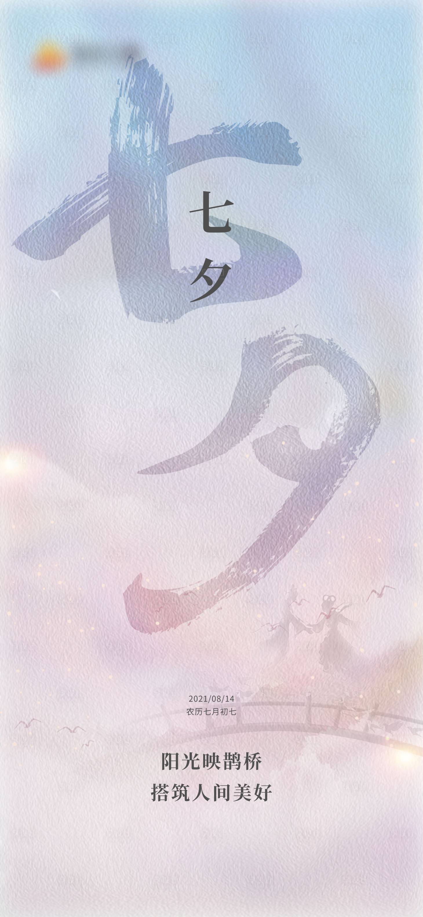 源文件下載【享設計】搜索編號：67010006191575196【七夕海報】