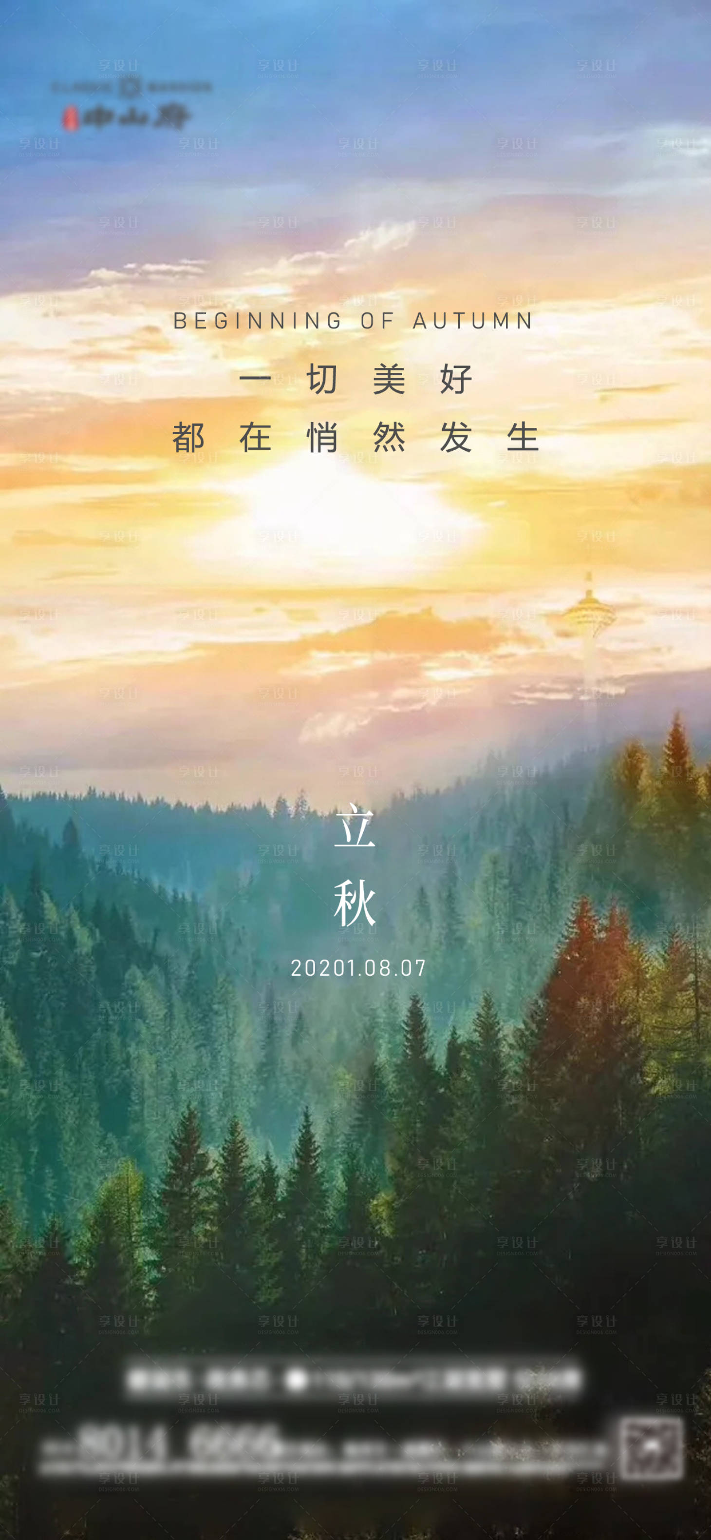 源文件下载【立秋秋节气】编号：71050005911616153