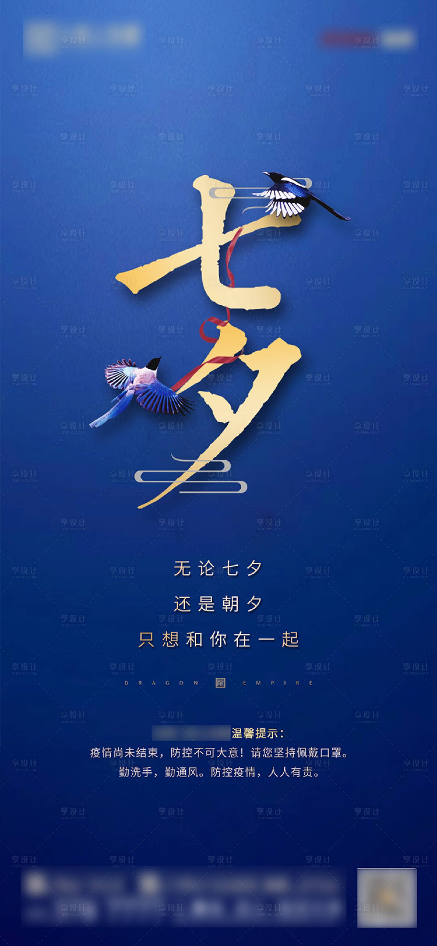 源文件下載【享設(shè)計(jì)】搜索編號(hào)：18730006033715252【七夕節(jié)日海報(bào)】