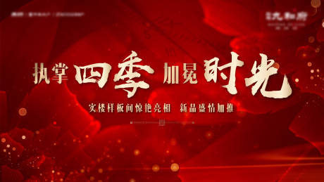 源文件下载【样板间开放背景板】编号：96350006276851069