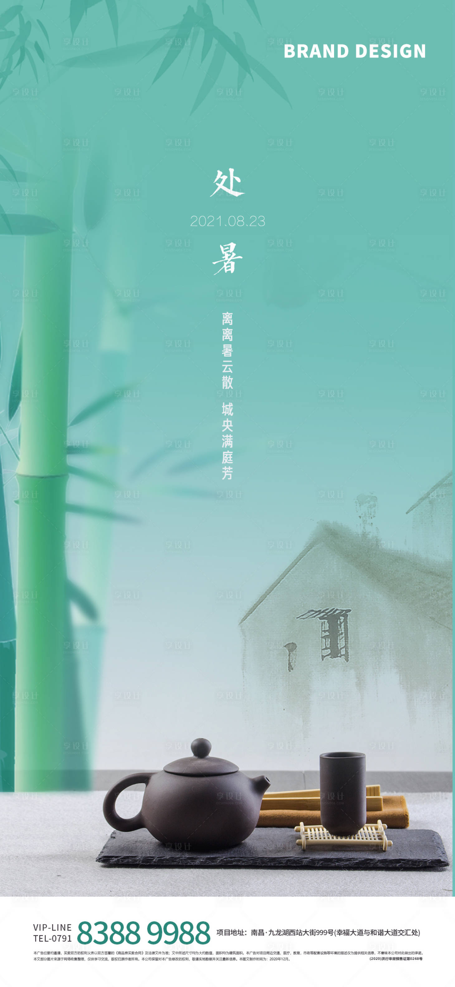 源文件下載【享設計】搜索編號：28130006117052452【處暑微信節氣海報】