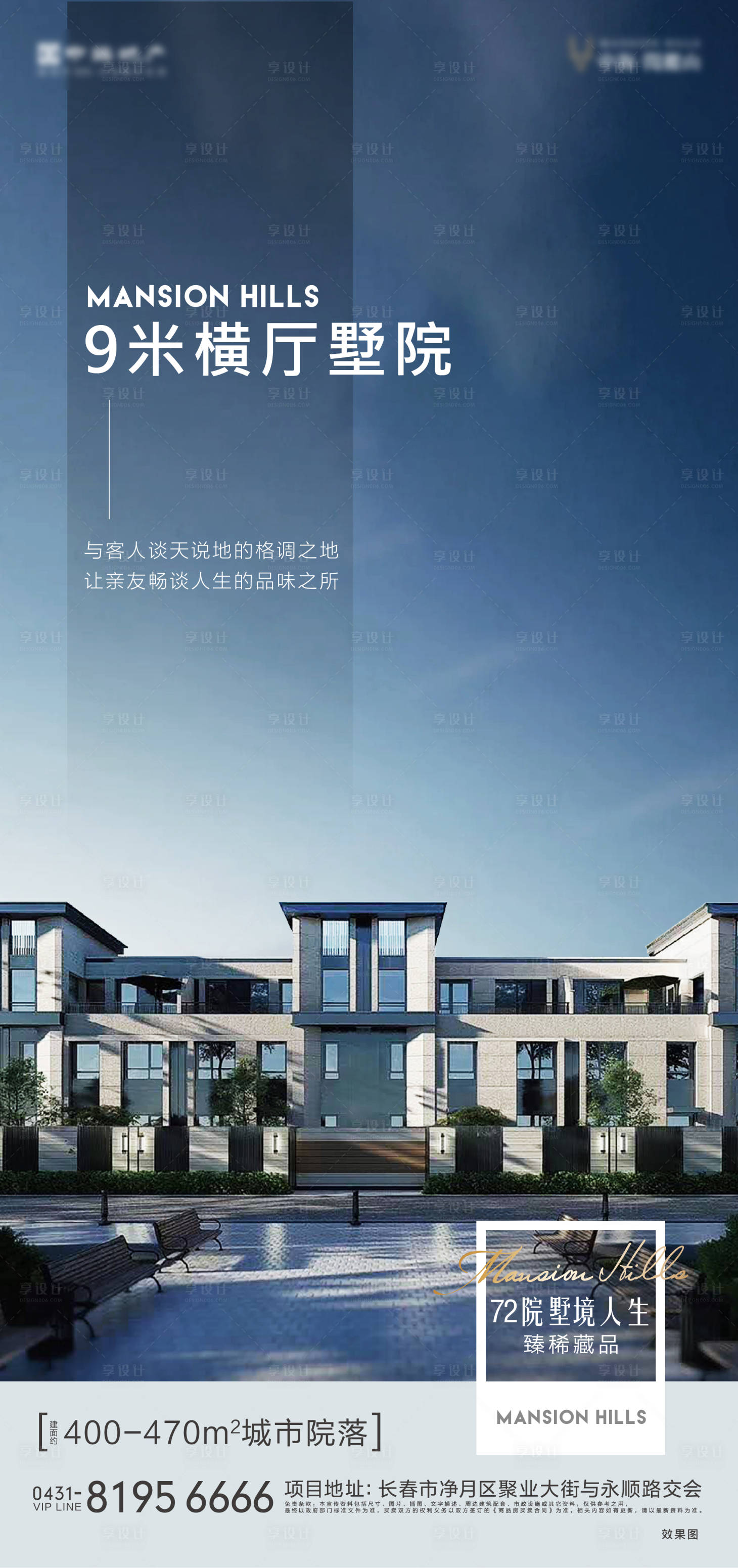 源文件下载【享设计】搜索编号：77040005946644736【别墅海报】