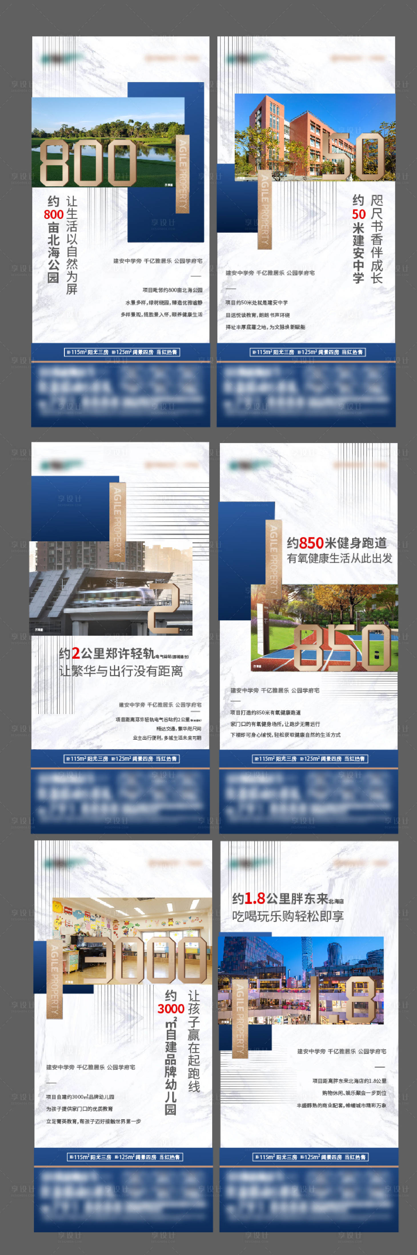 源文件下载【享设计】搜索编号：66190005997132099【地产配套价值点系列海报】