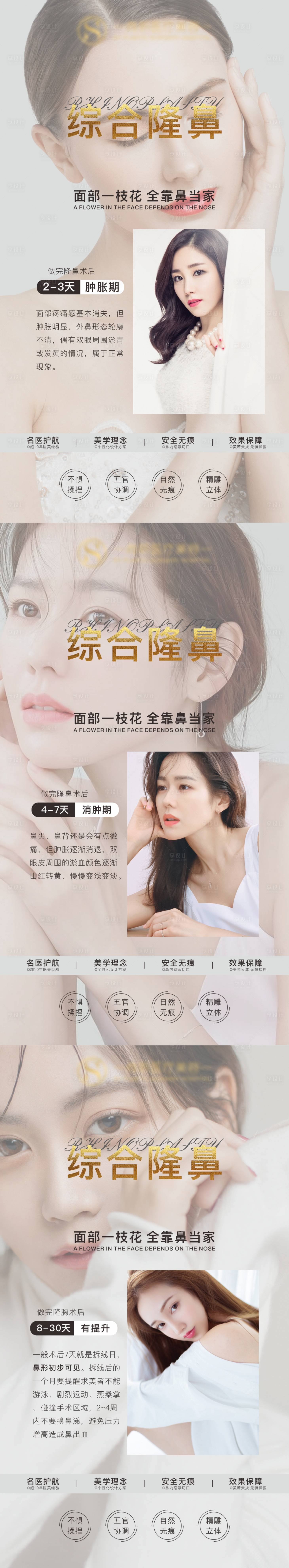 源文件下載【享設計】搜索編號：14250006245727784【醫美整形隆鼻科普知識長圖海報】