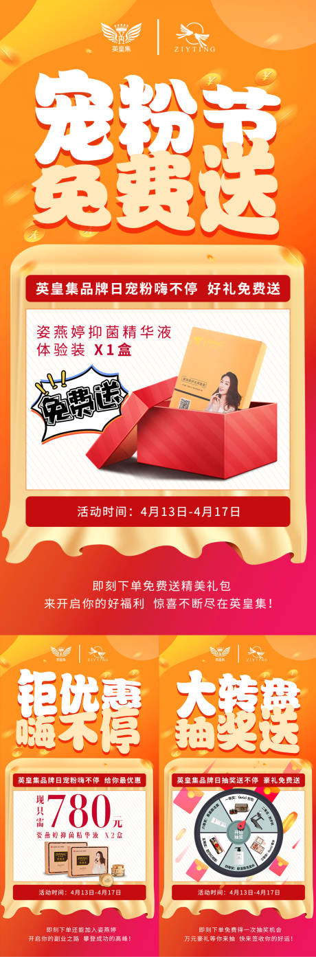 源文件下載【享設計】搜索編號：73000006248469173【促銷系列海報(TIF用PS打開)】