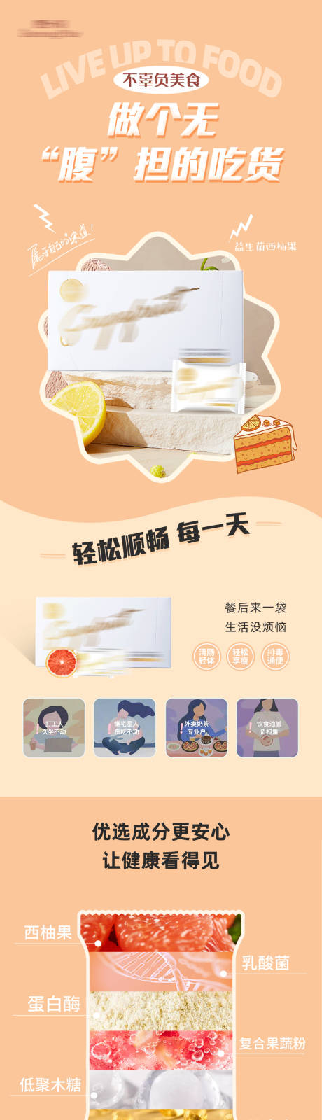 源文件下載【享設計】搜索編號：78240005971262557【減肥果干產品電商詳情圖】