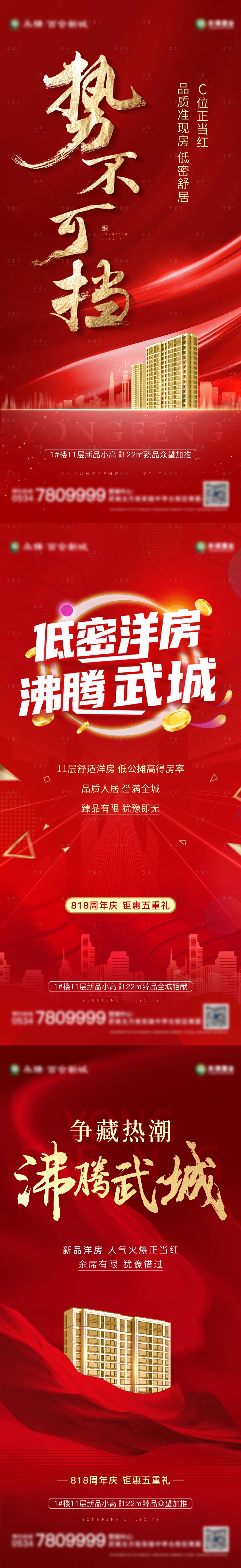 源文件下載【享設計】搜索編號：65190006175557641【地產洋房熱銷系列單圖】