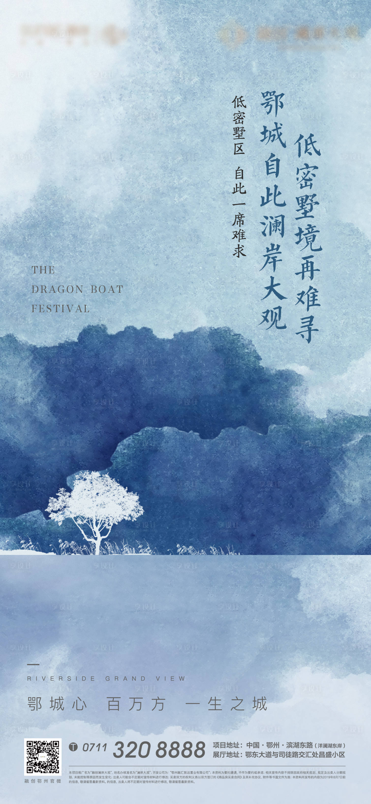 源文件下载【享设计】搜索编号：60900005959959079【地产园林海报】