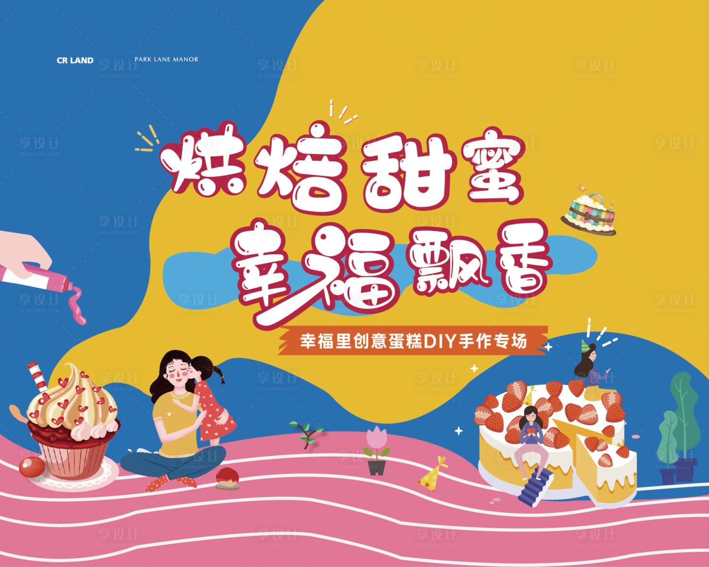 源文件下載【享設計】搜索編號：91700006116692762【烘焙活動背景板】