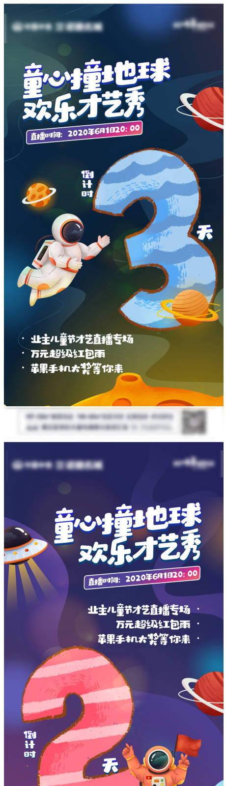 源文件下载【地产快乐星球才艺秀倒计时】编号：20210806095043865