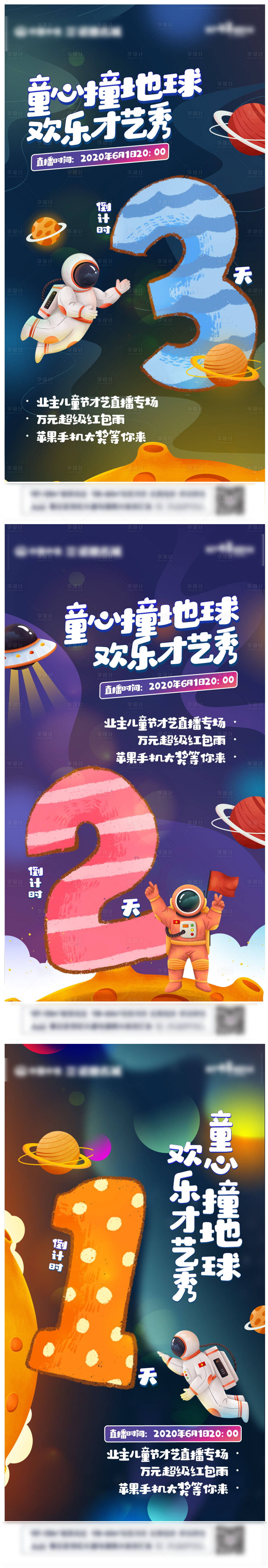 源文件下载【地产快乐星球才艺秀倒计时】编号：20450005913859454