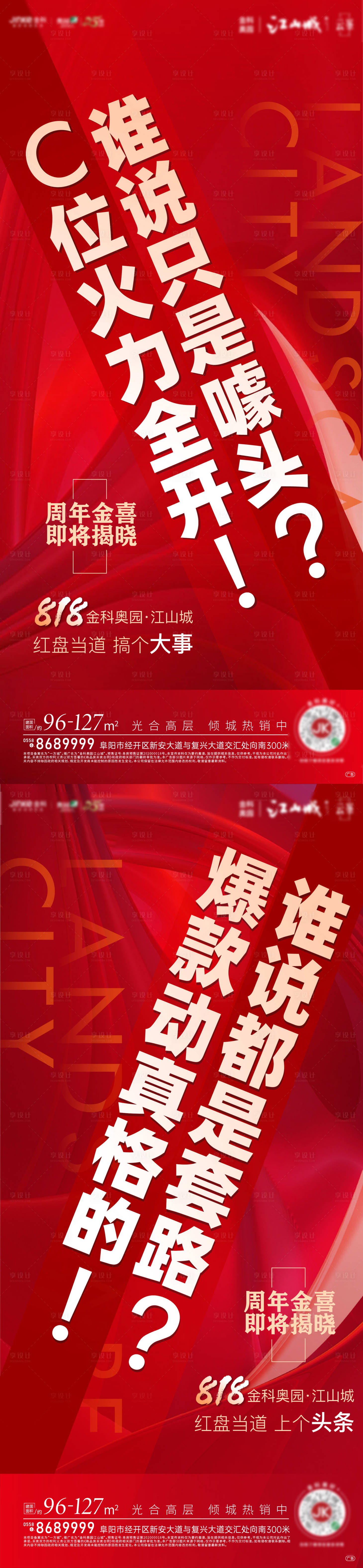 源文件下載【享設計】搜索編號：21560006230688649【熱銷刷屏房地產海報】