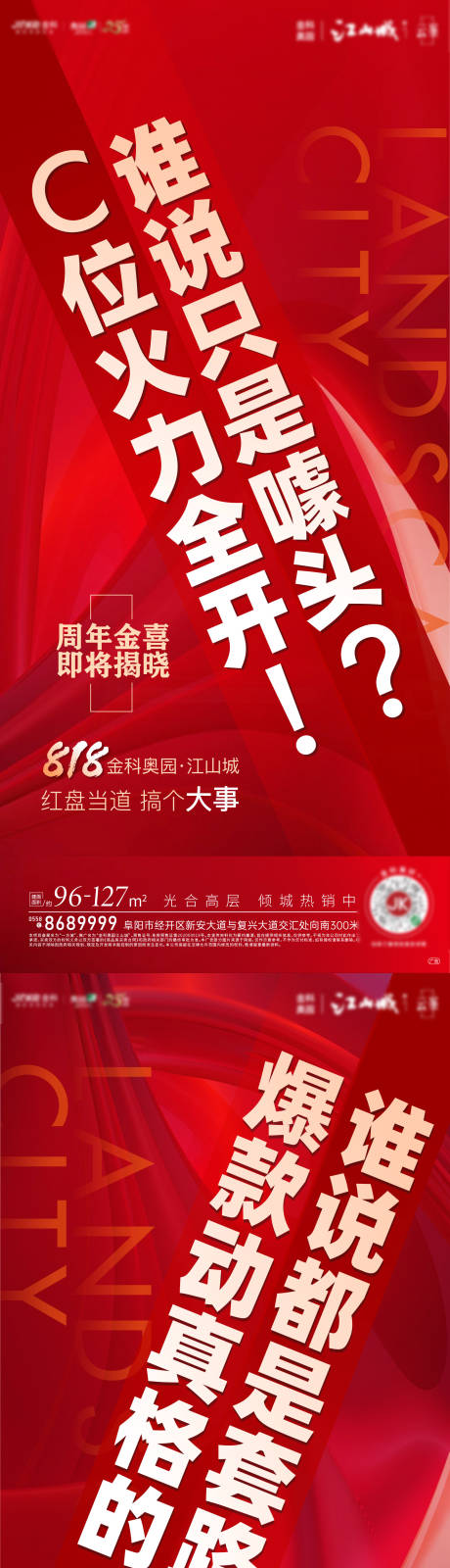 源文件下载【热销刷屏房地产海报】编号：20210827155442036