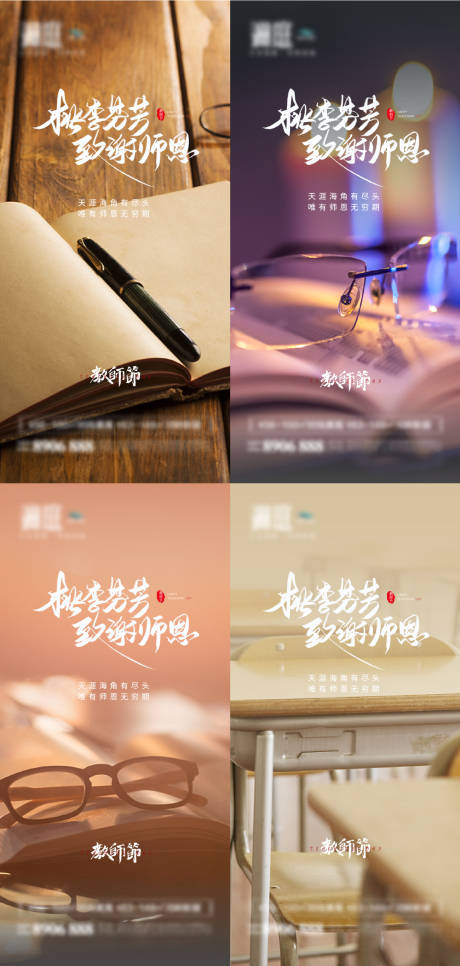 源文件下载【教师节宣传系列海报】编号：85870006122456890