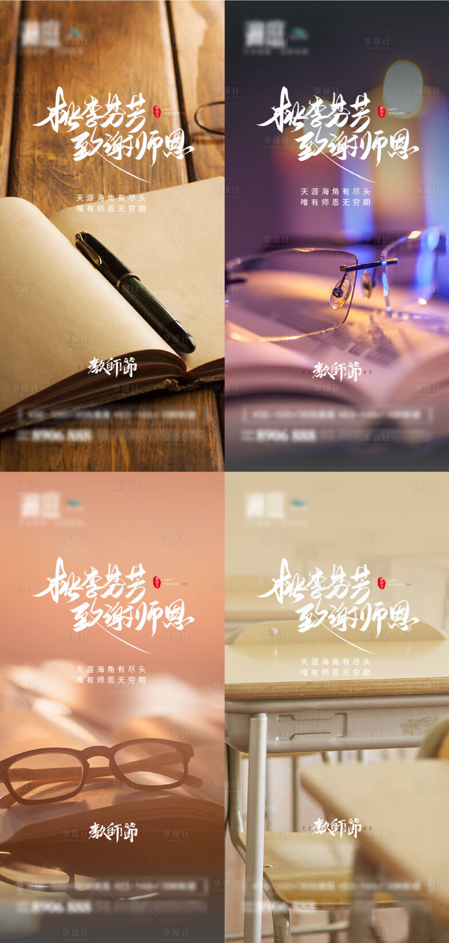 源文件下載【享設計】搜索編號：85870006122456890【教師節宣傳系列海報】