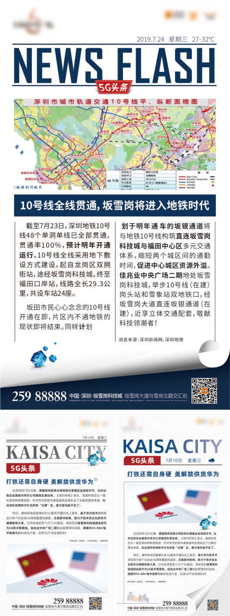 源文件下載【享設計】搜索編號：46050005939355286【地產新聞快訊海報】
