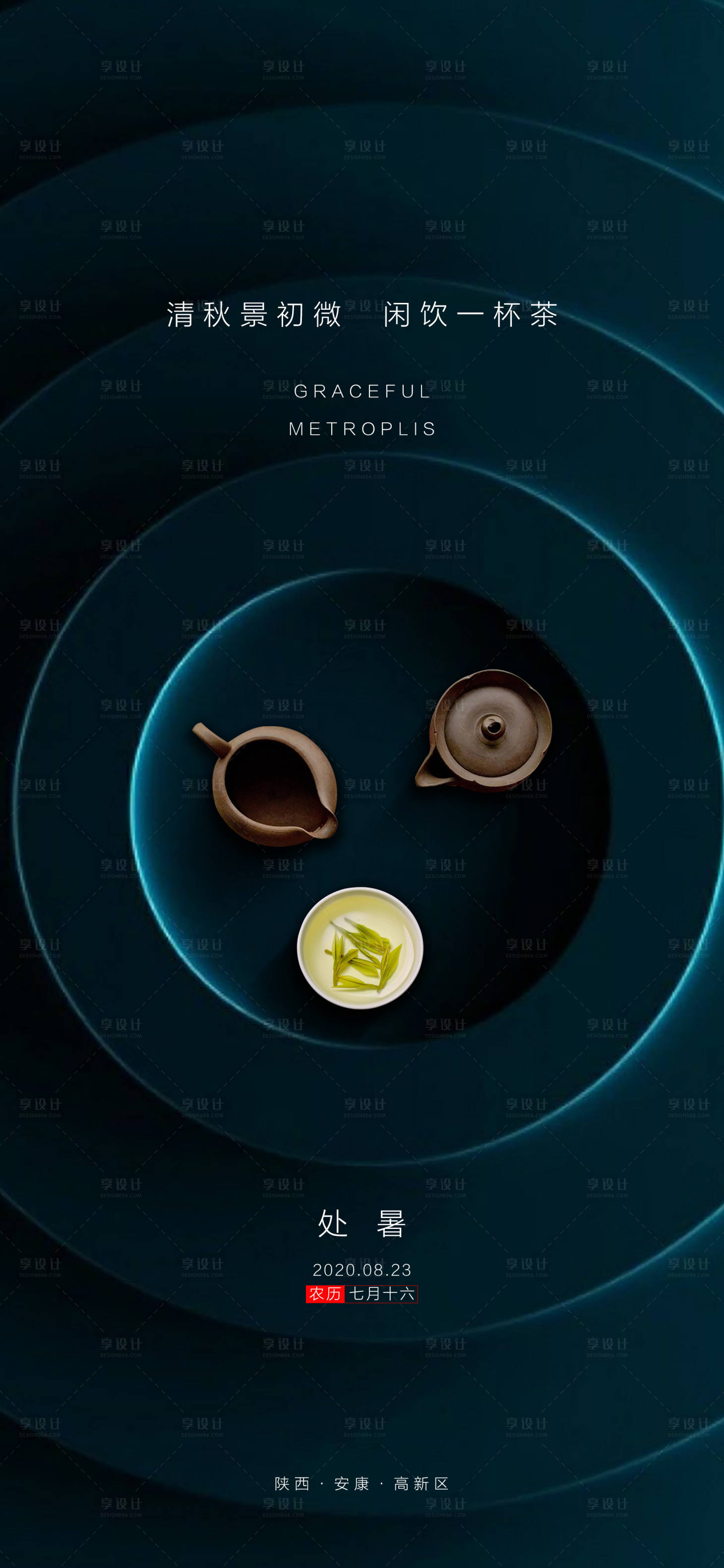 源文件下載【處暑節氣海報】編號：76090006054188454
