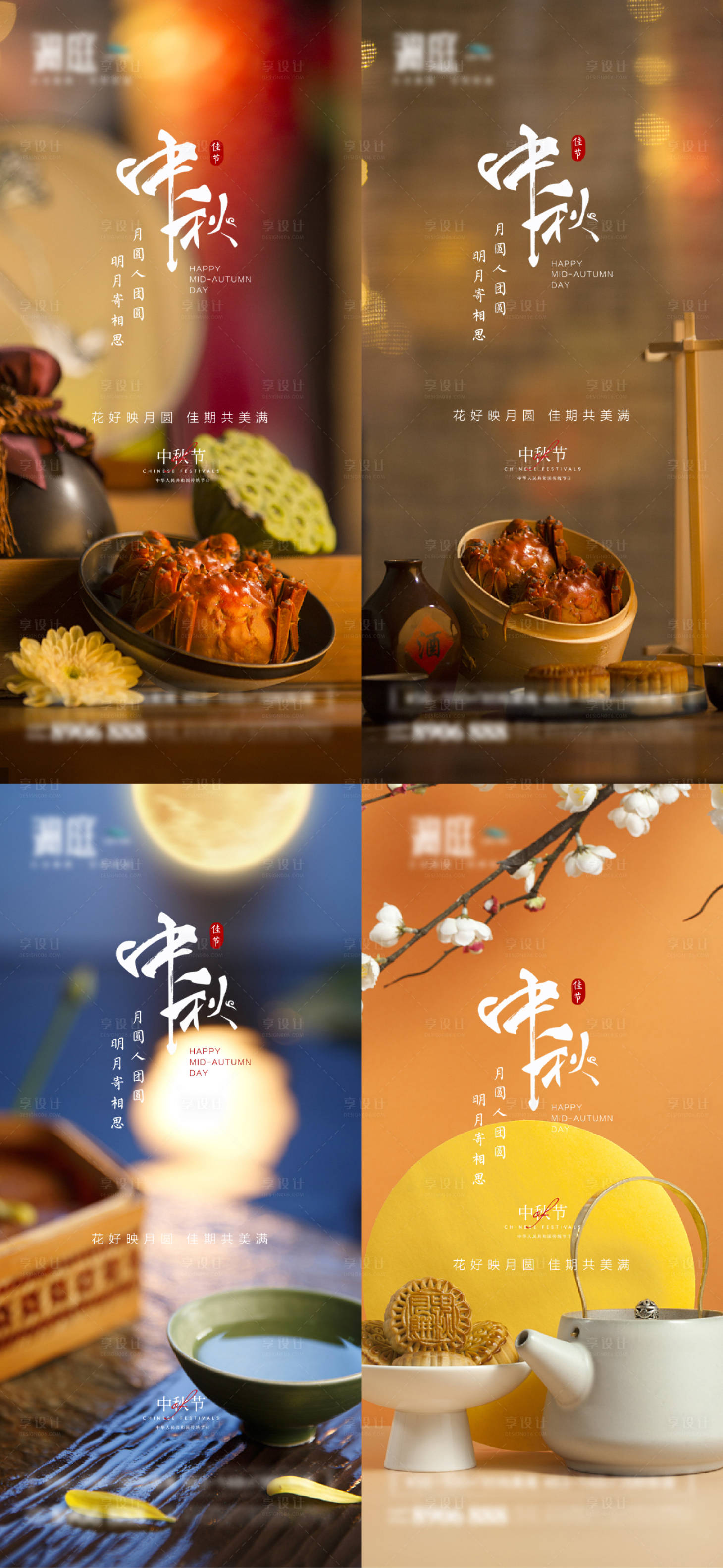 源文件下载【享设计】搜索编号：65170006258623518【中秋节加推系列海报】