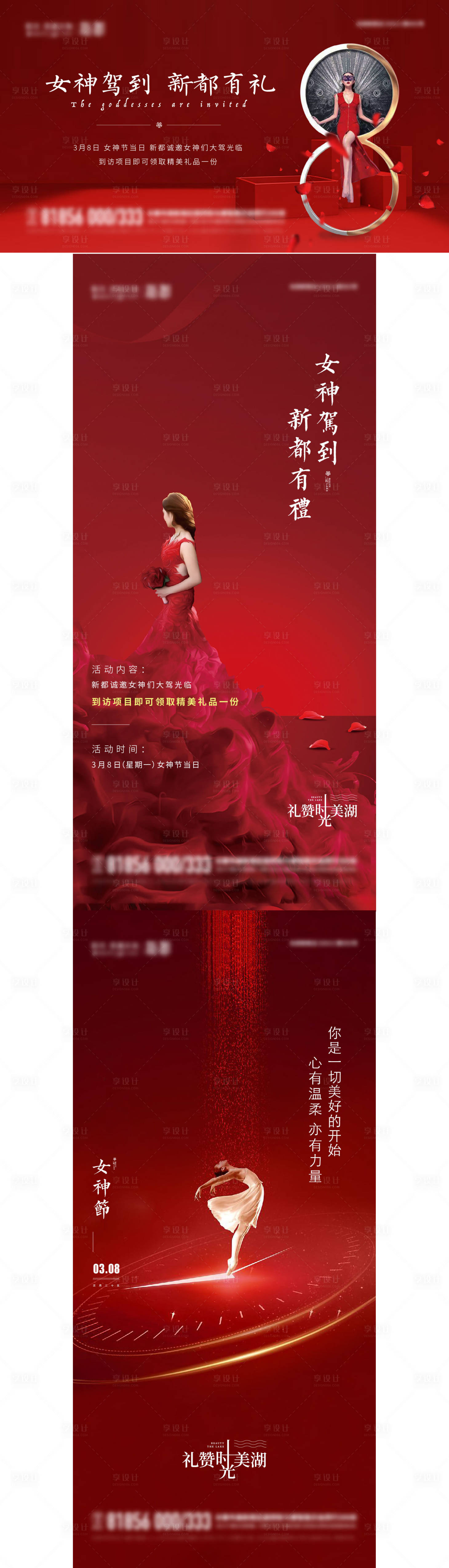 源文件下载【妇女节活动画面】编号：99570005982943613