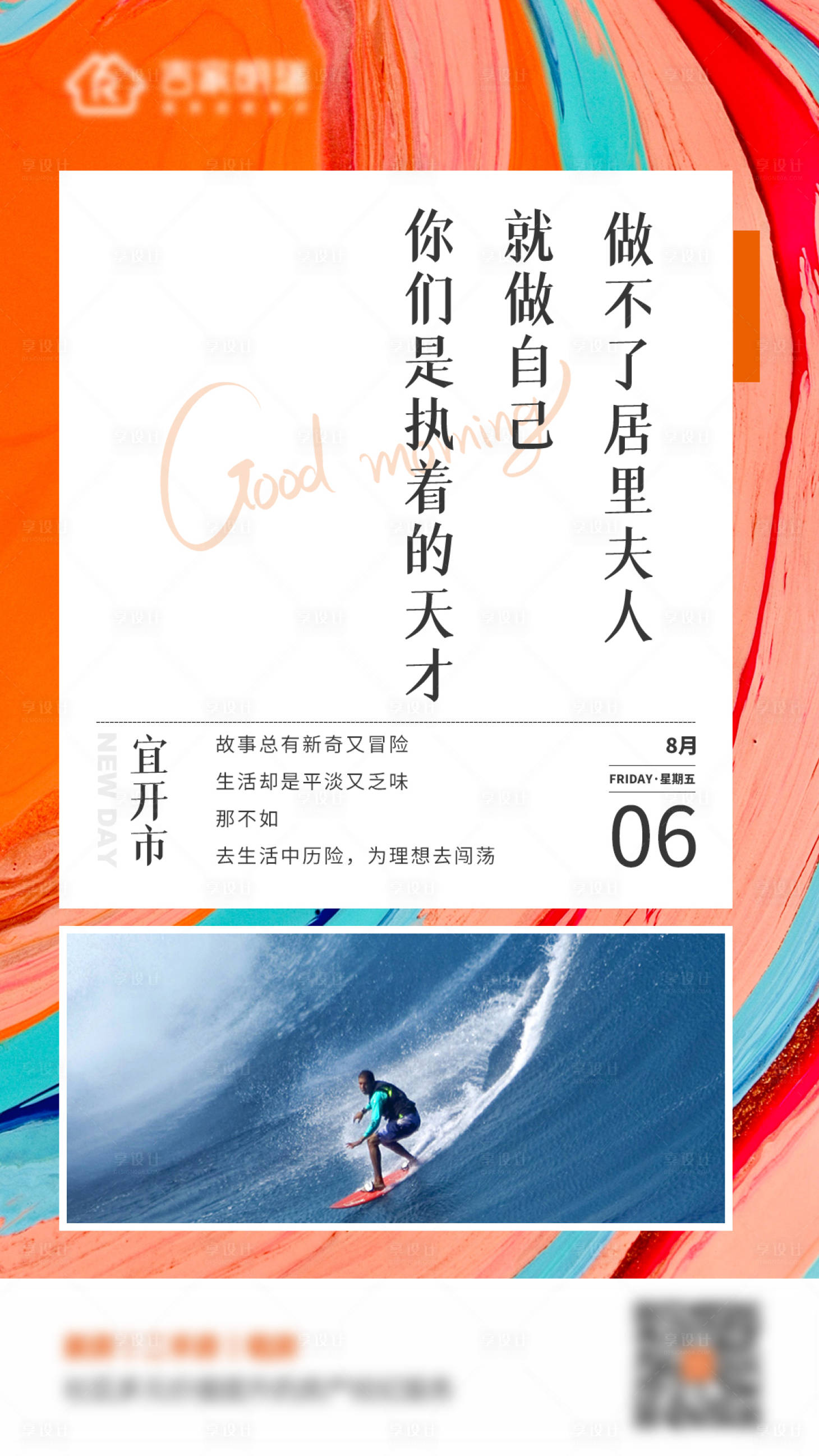 源文件下載【享設計】搜索編號：55910005913551660【勵志早安海報】