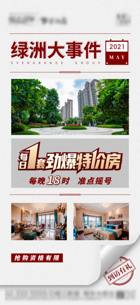 源文件下載【享設(shè)計(jì)】搜索編號(hào)：86420005974673416【地產(chǎn)大字報(bào)大事件搖號(hào)特價(jià)】