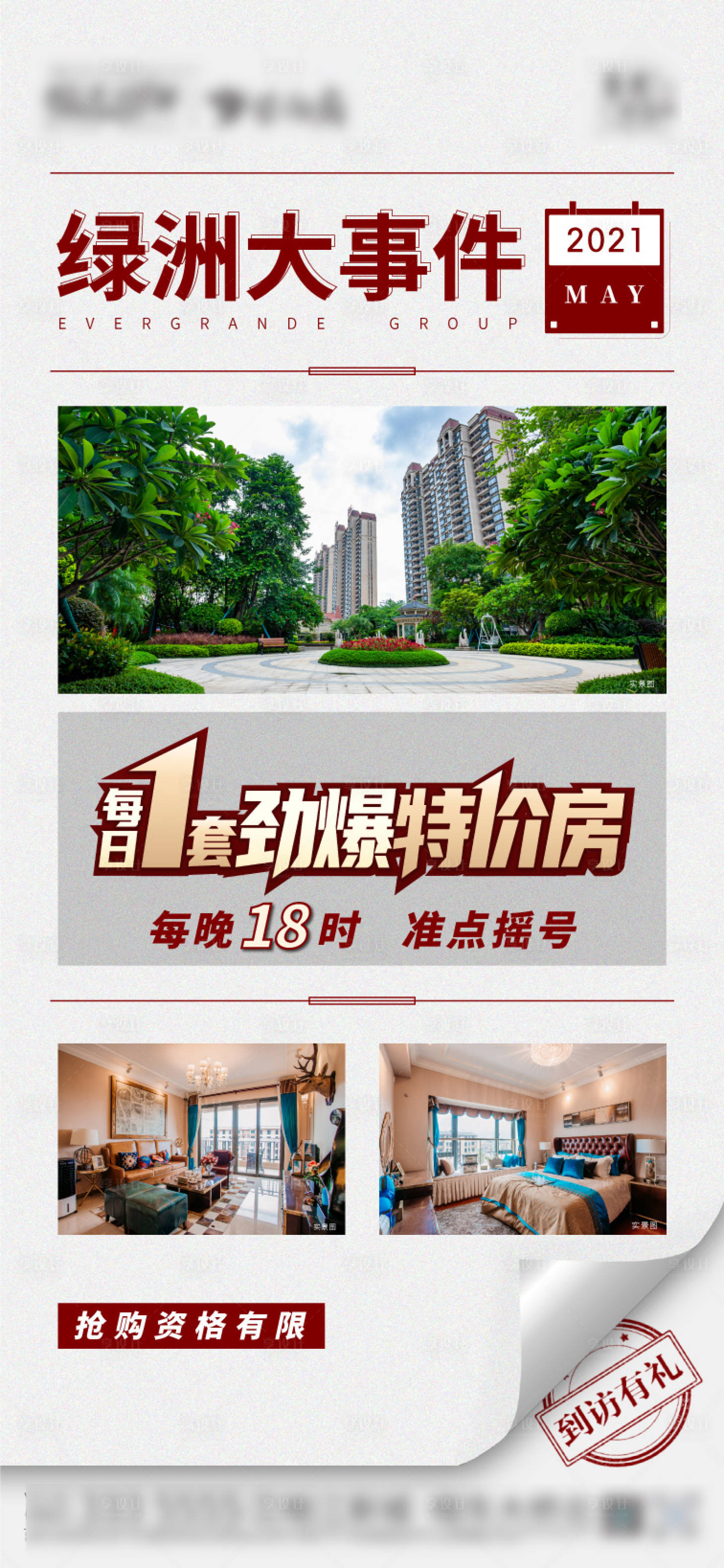 源文件下載【享設計】搜索編號：86420005974673416【地產大字報大事件搖號特價】