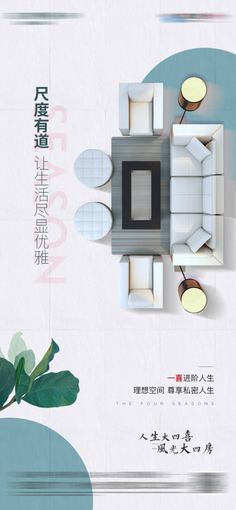 源文件下载【户型价值点海报】编号：73110006103357036