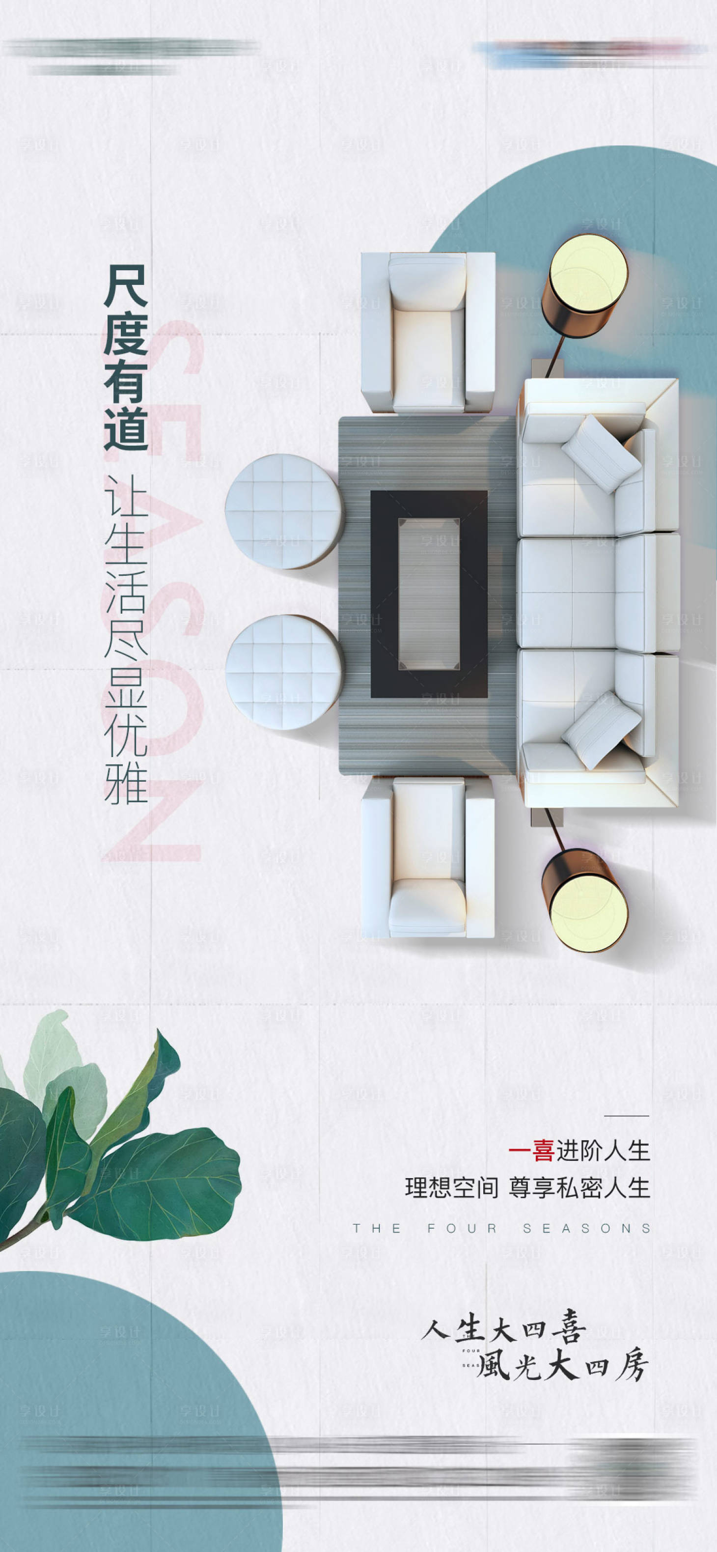 源文件下載【享設計】搜索編號：73110006103357036【戶型價值點海報】