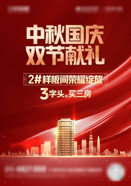 源文件下载【享设计】搜索编号：78690006263067667【中秋国庆海报】
