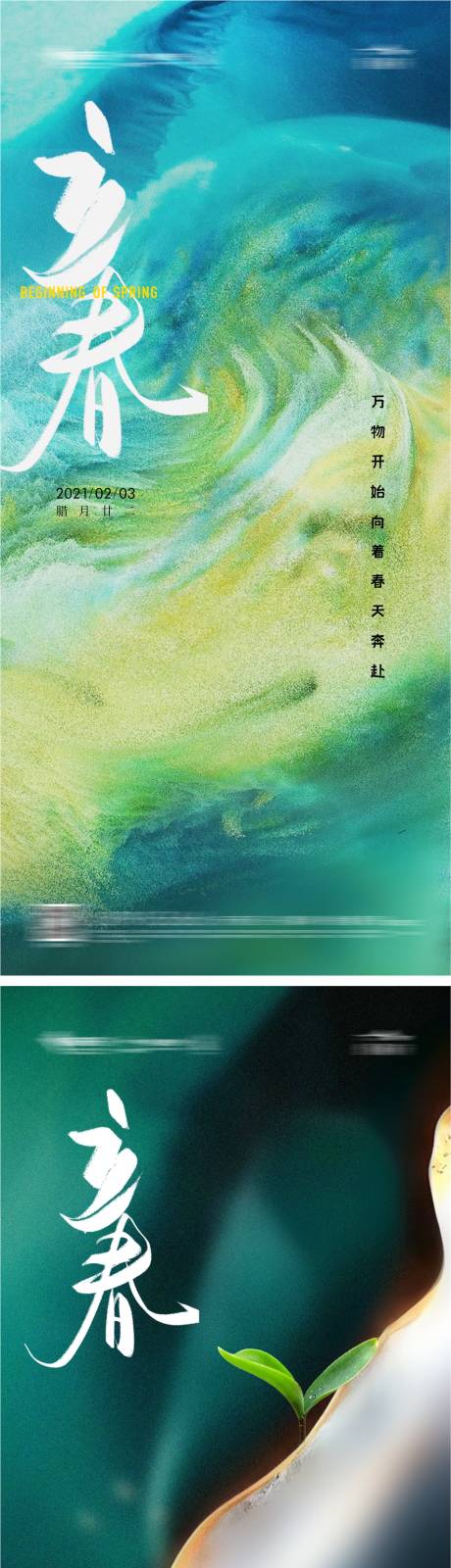 源文件下載【地產立春海報】編號：65330006272338041