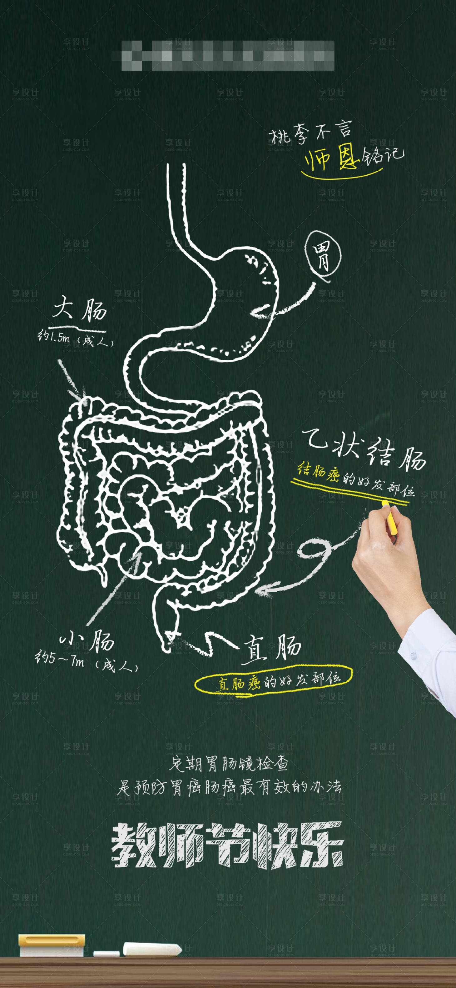 源文件下載【享設計】搜索編號：50630006158185150【教師節節日海報】
