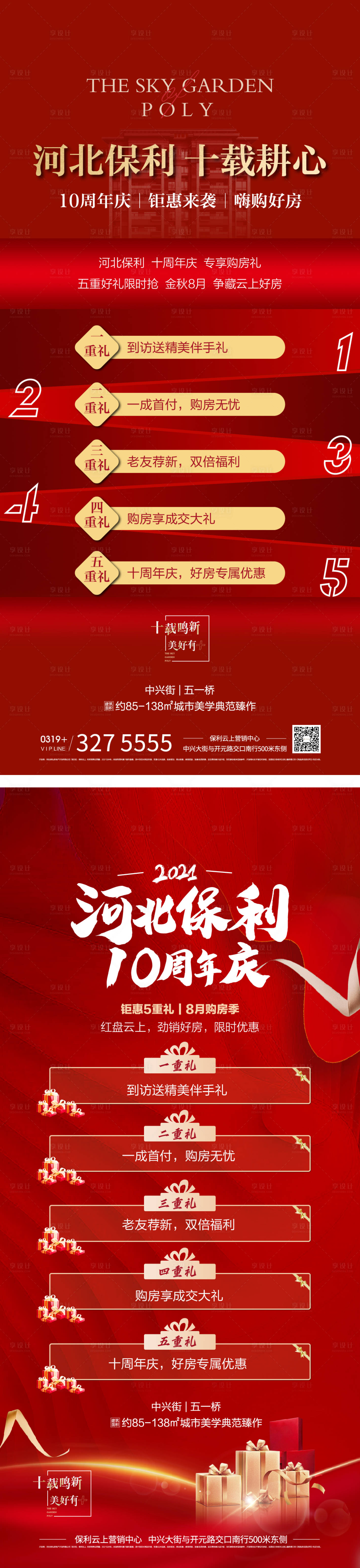 源文件下載【享設計】搜索編號：21650006121116900【地產好禮大放送展架】