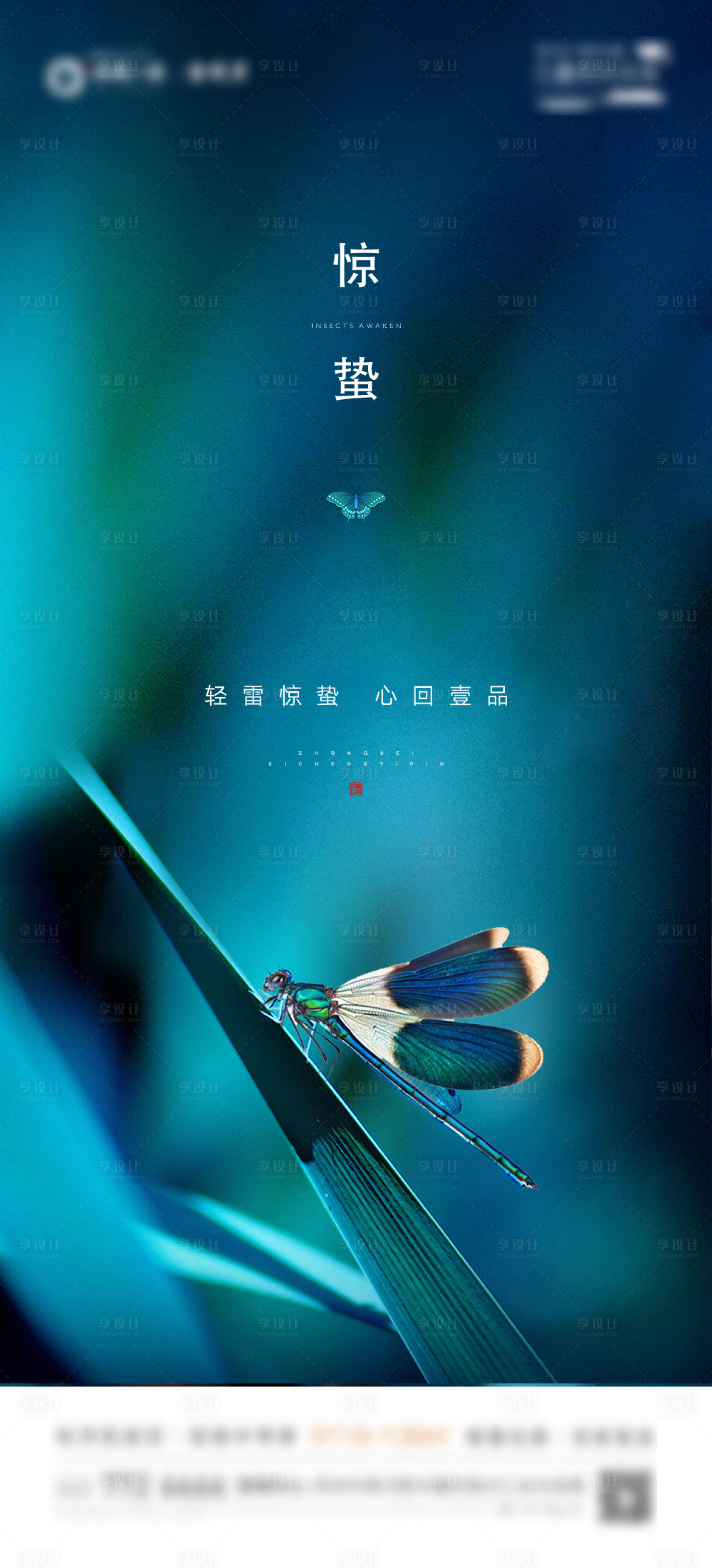 源文件下載【享設計】搜索編號：62640006137277313【驚蟄二十四節氣地產海報】