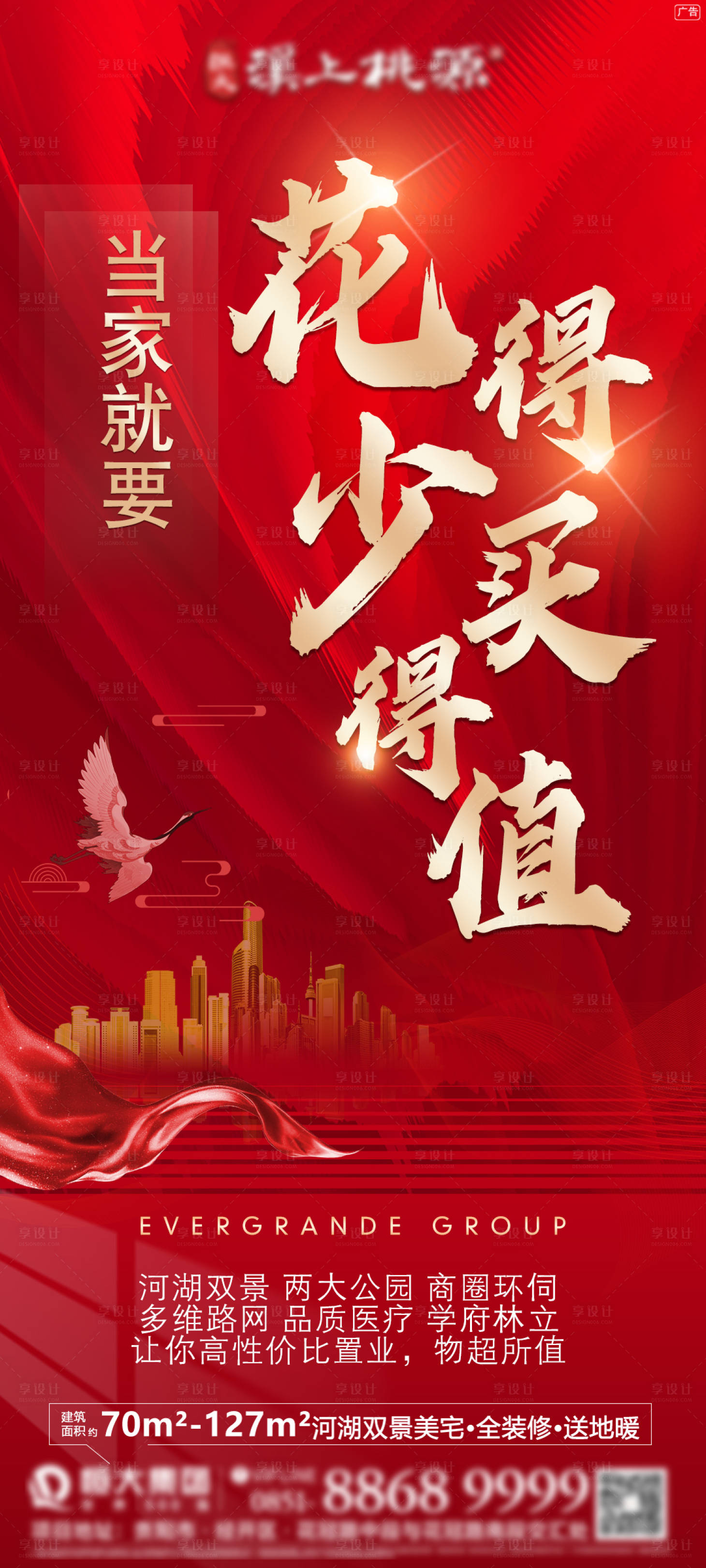 源文件下載【享設計】搜索編號：42000005837136439【地產花的少買得值海報】