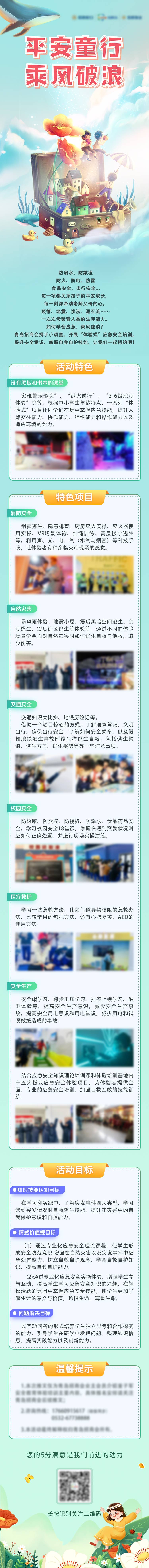 源文件下載【享設計】搜索編號：38550006160383876【平安童行童子軍活動長圖文】