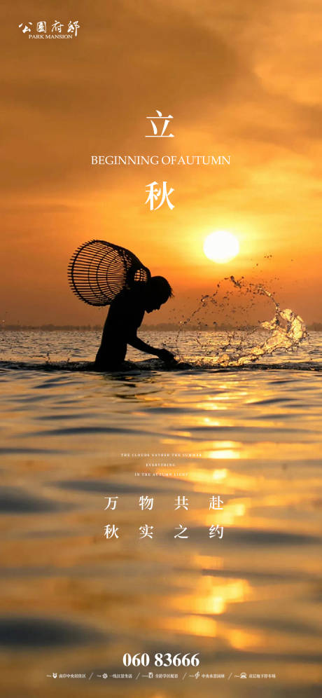 源文件下載【享設(shè)計】搜索編號：22380005882614057【立秋節(jié)氣海報】