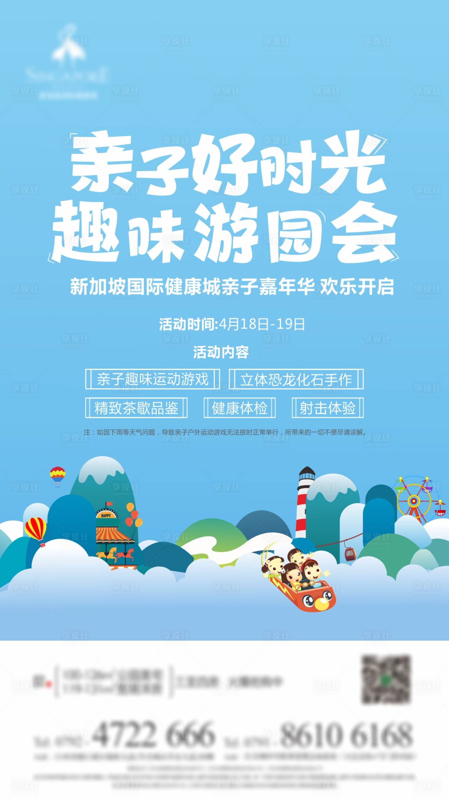 源文件下载【亲子游园会海报】编号：91810006095017670