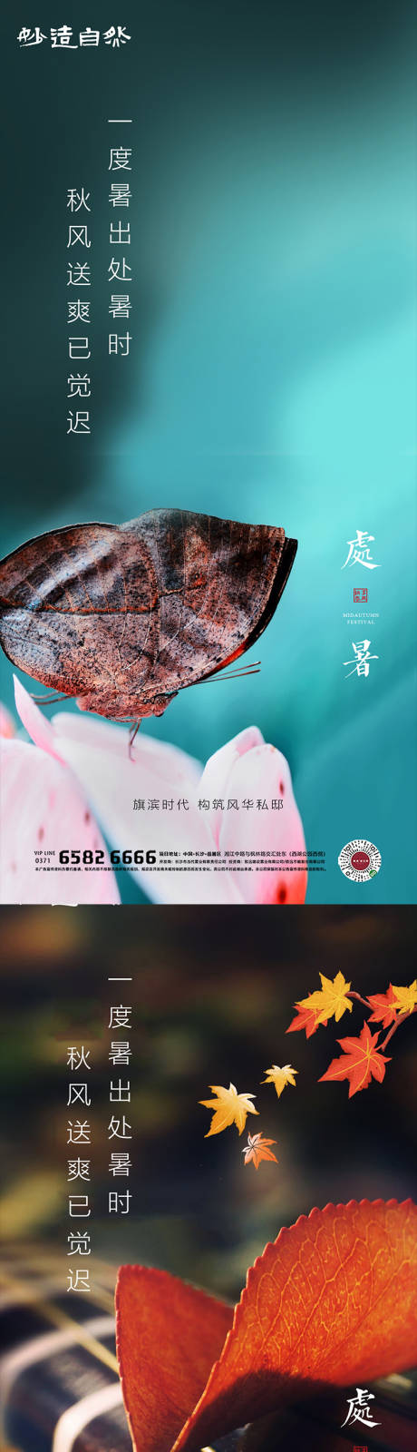 源文件下載【享設(shè)計(jì)】搜索編號(hào)：74240006066109935【處暑節(jié)氣系列海報(bào)】