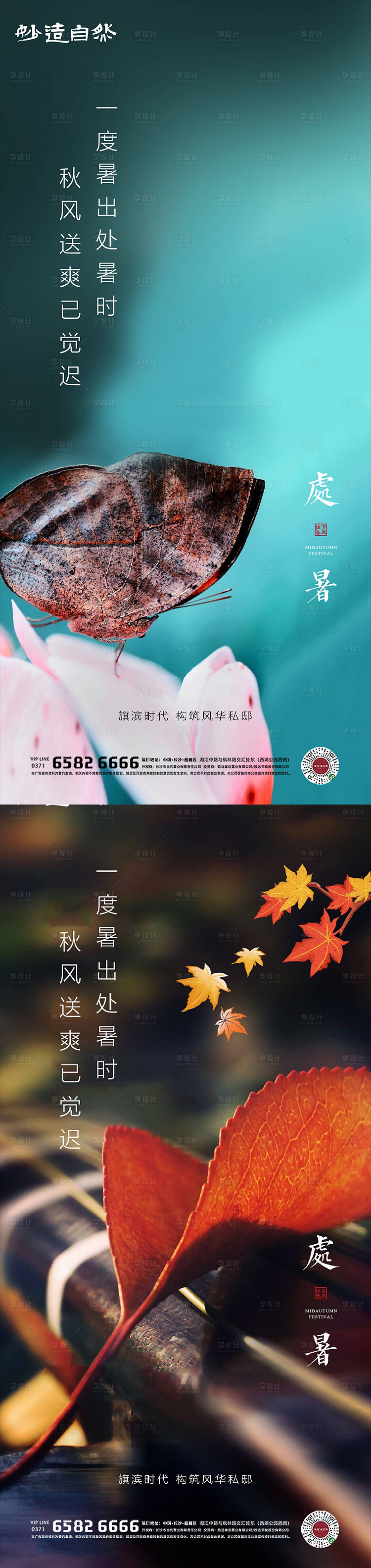 源文件下載【享設計】搜索編號：74240006066109935【處暑節氣系列海報】