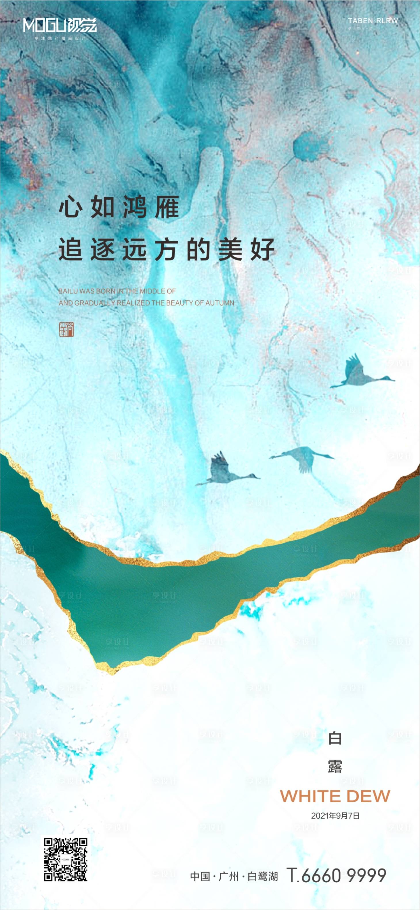 源文件下載【享設計】搜索編號：88700006247244252【地產(chǎn)白露節(jié)氣海報】