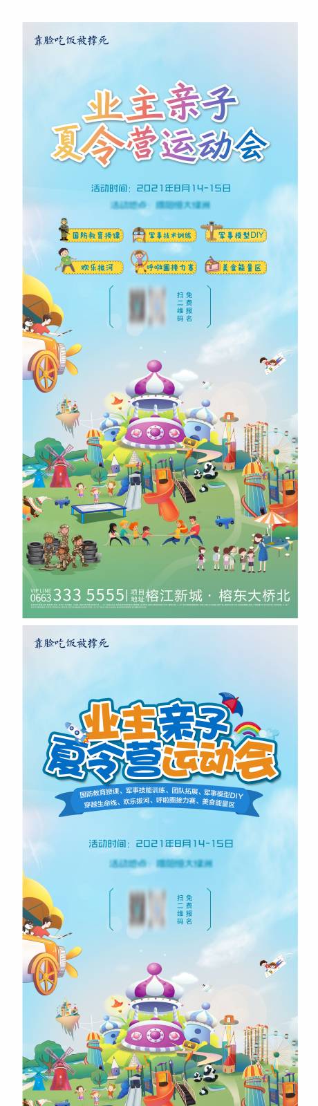 源文件下载【享设计】搜索编号：36540005980169806【地产业主亲自活动海报】