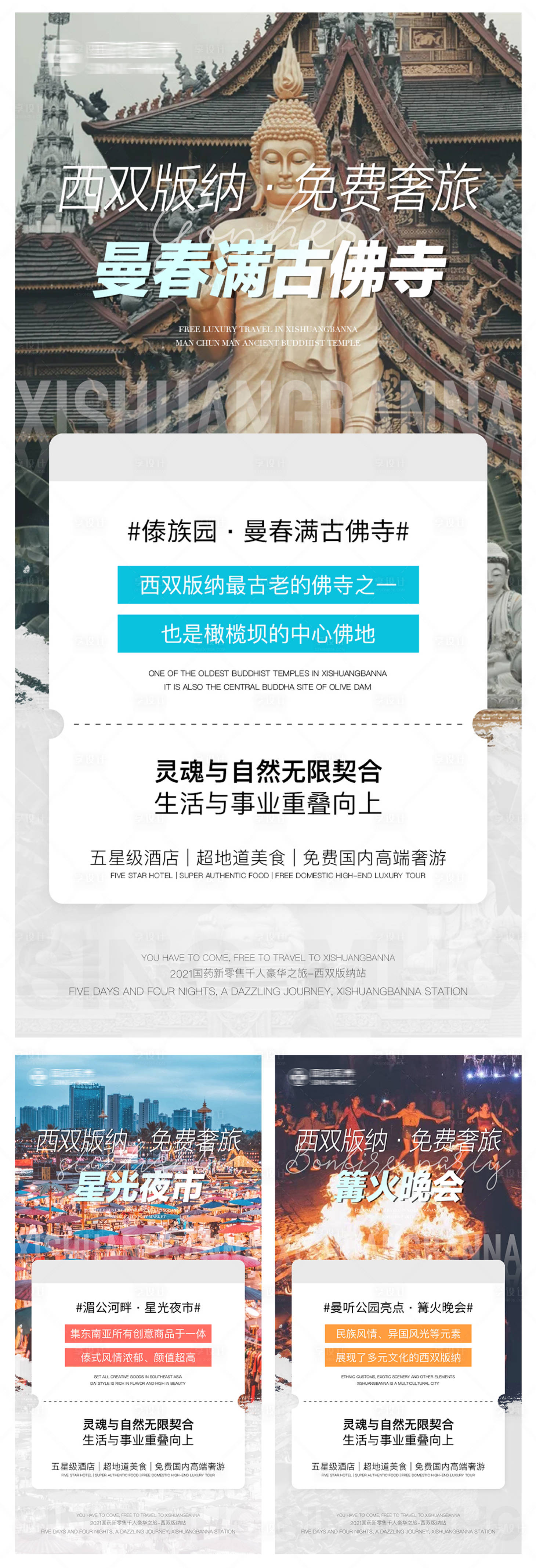 源文件下載【享設(shè)計(jì)】搜索編號(hào)：84990006022572092【旅游活動(dòng)海報(bào)】