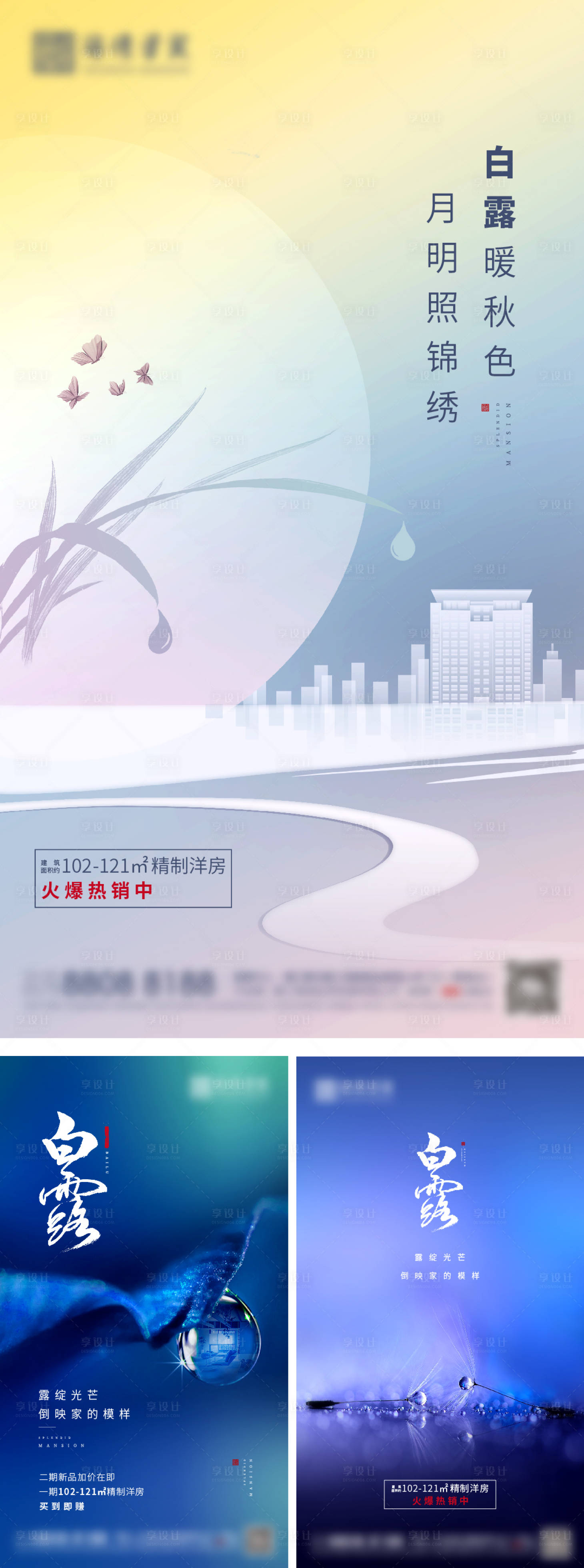 源文件下載【享設計】搜索編號：79040006127997794【白露】